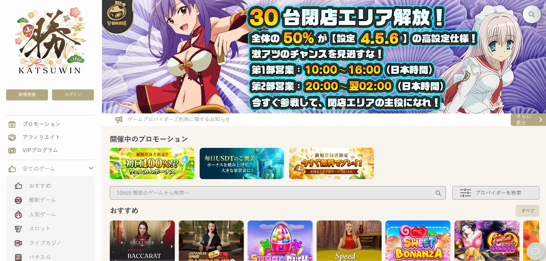 勝winカジノの基本情報と信頼性